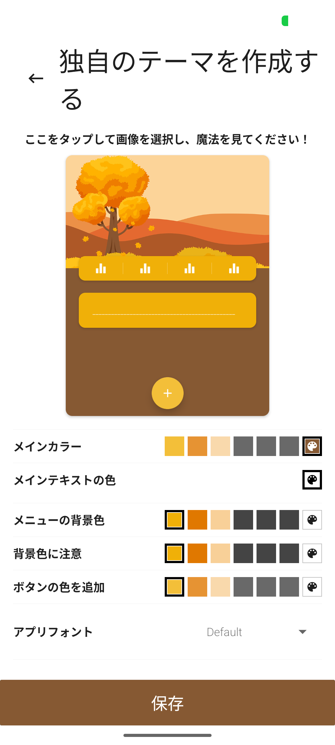 独自のテーマを作成する画面
