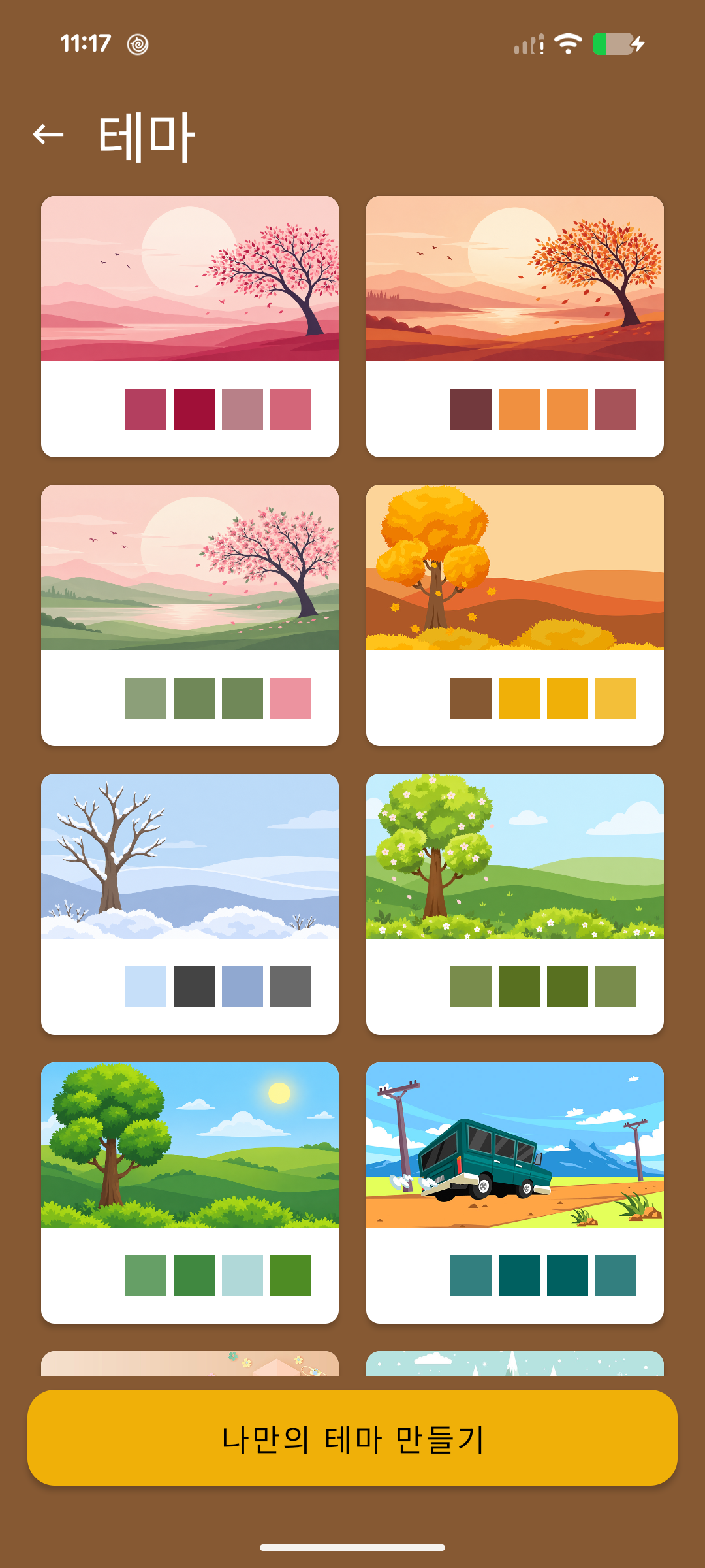 Under Trees 테마 갤러리