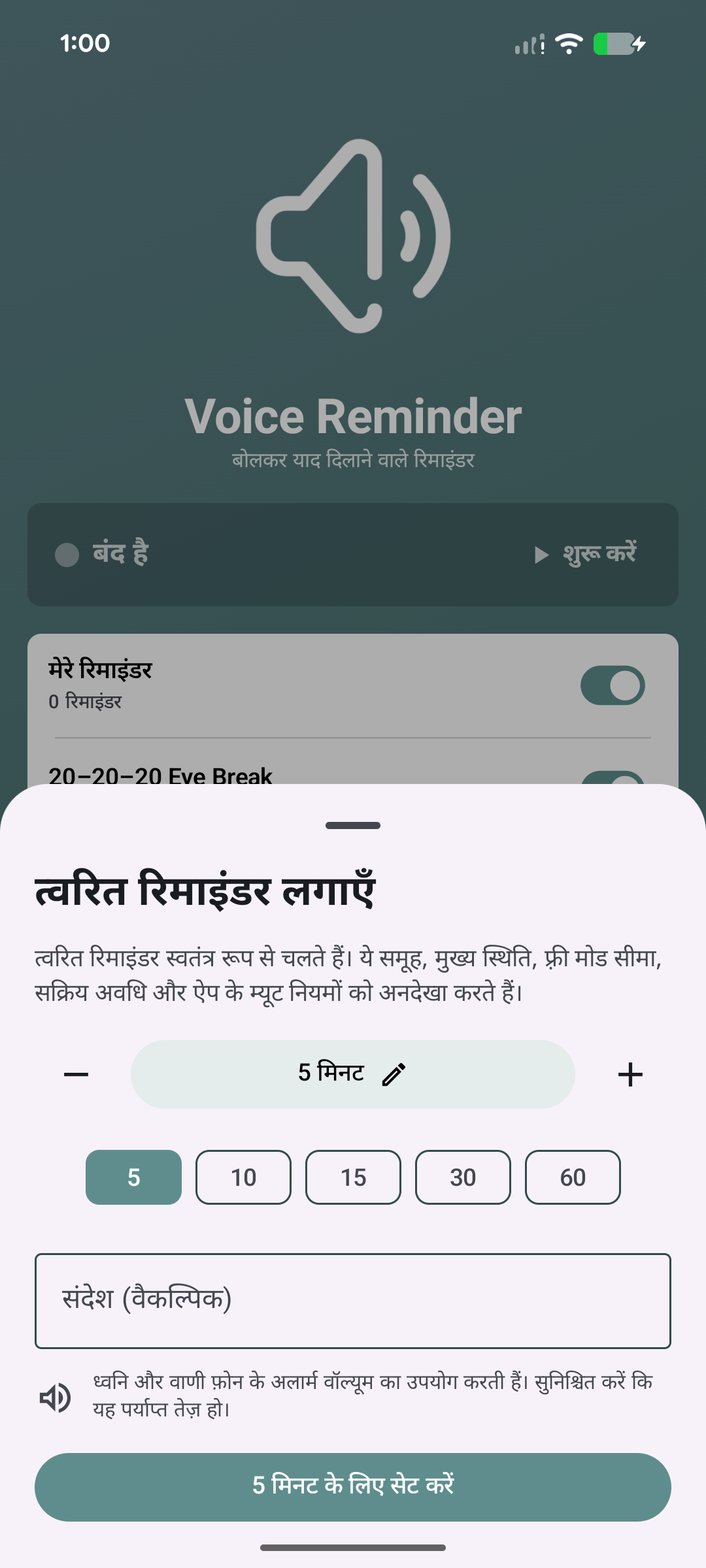 त्वरित रिमाइंडर स्क्रीन
