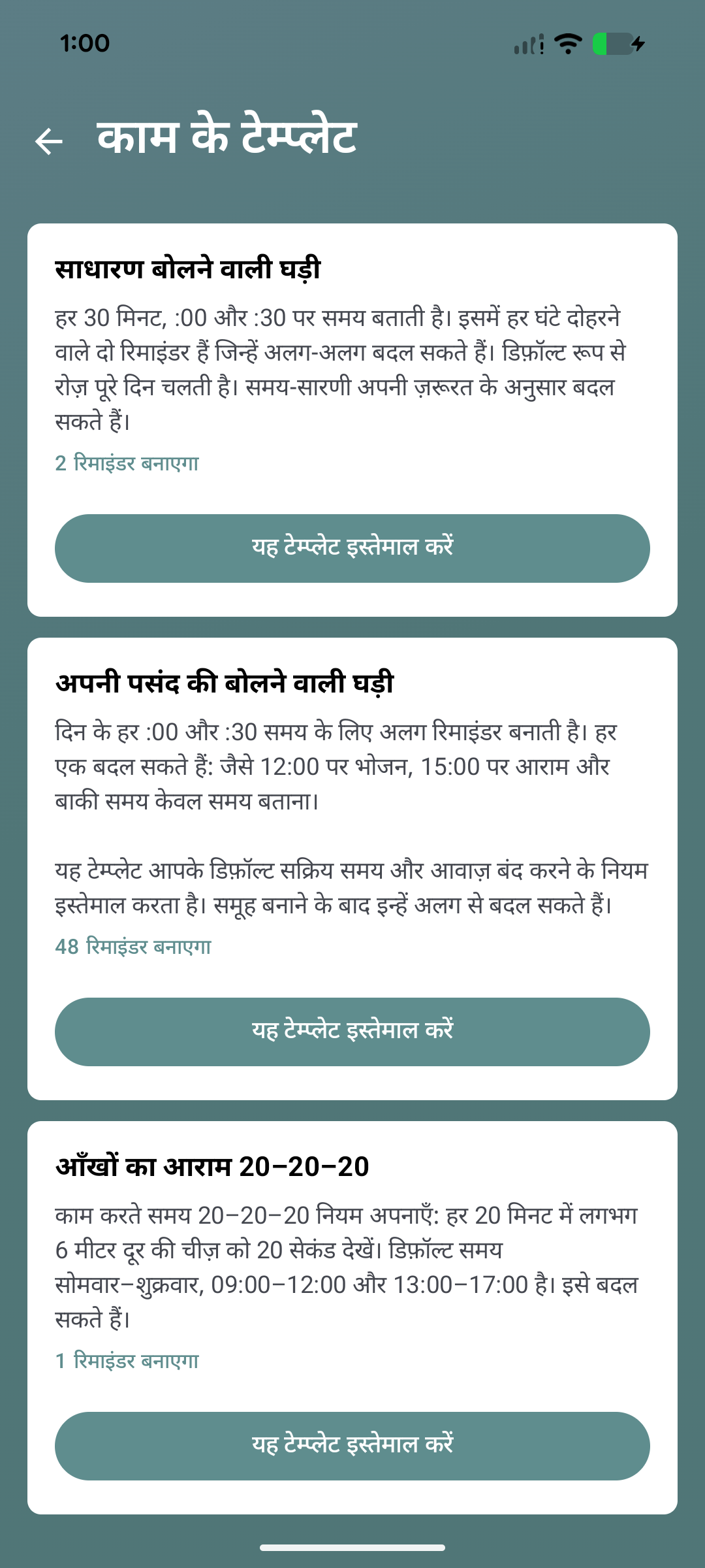 Voice Reminder के काम के टेम्प्लेट की स्क्रीन