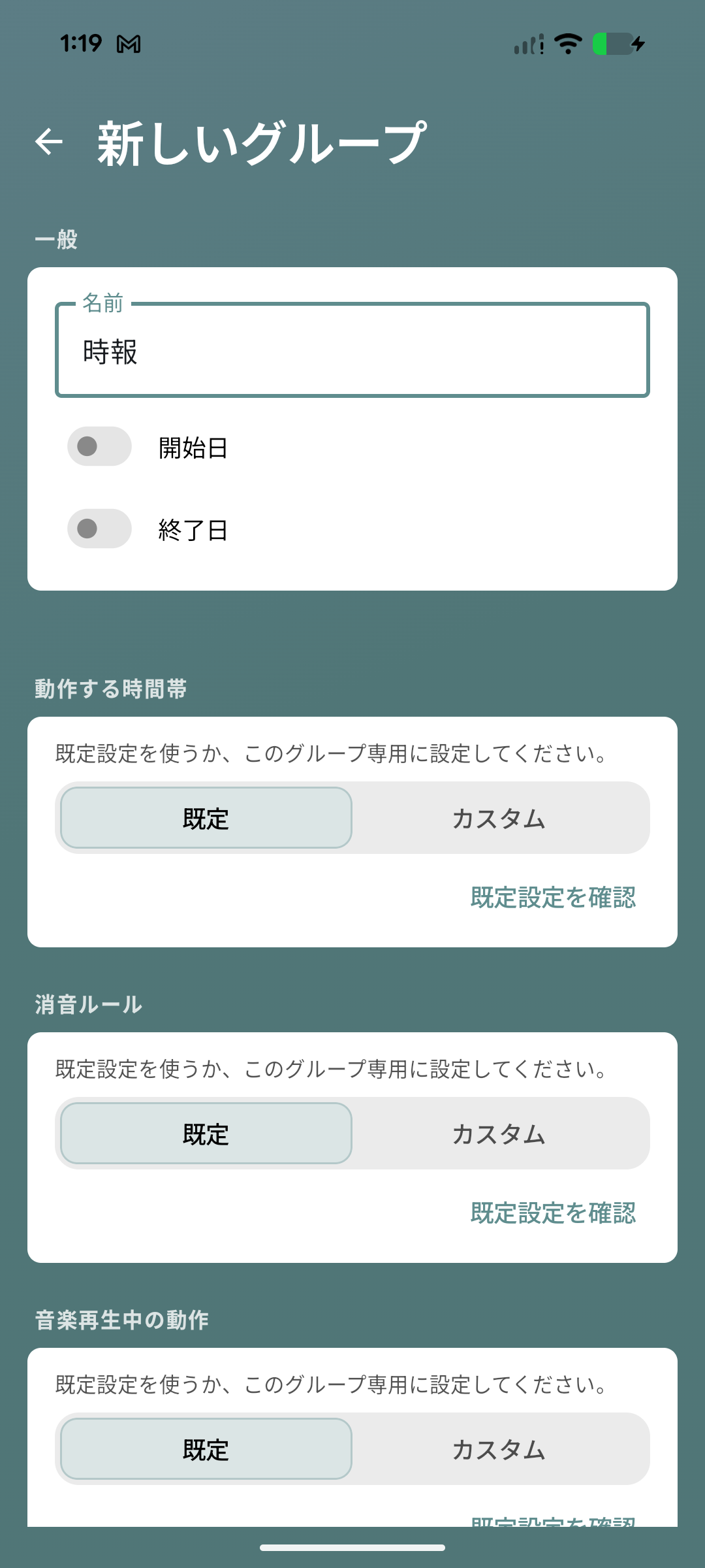 時報グループの作成画面