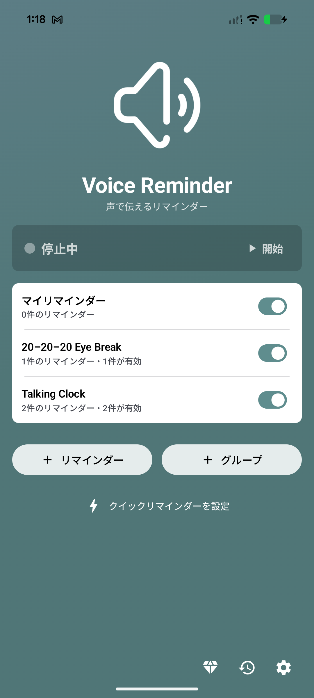 Voice Reminderのホーム画面