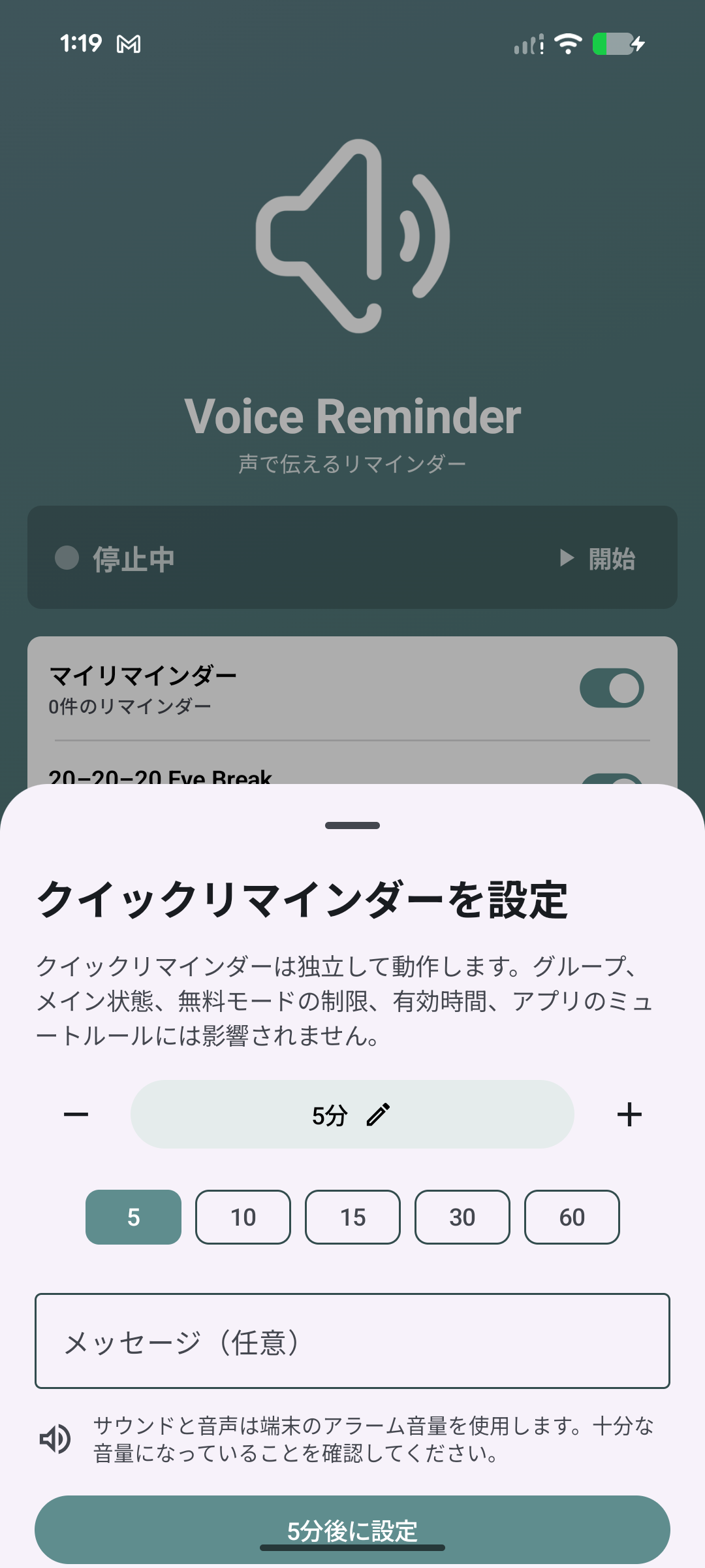 クイックリマインダー画面