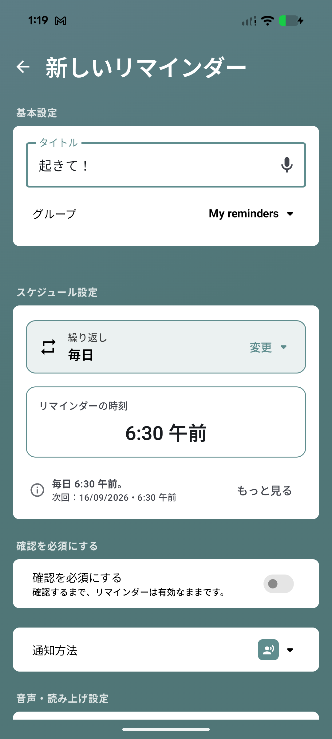 毎朝6時30分に繰り返す起きてリマインダー