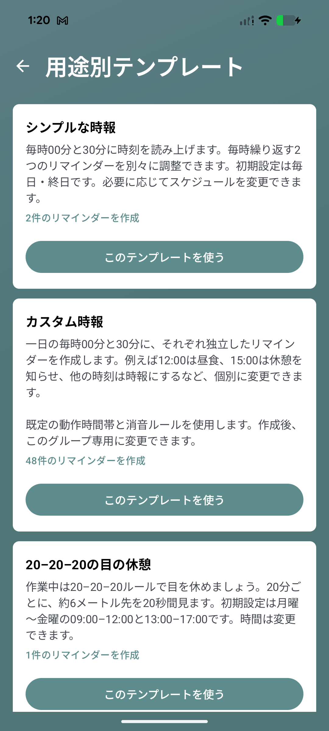 Voice Reminderの用途別テンプレート画面