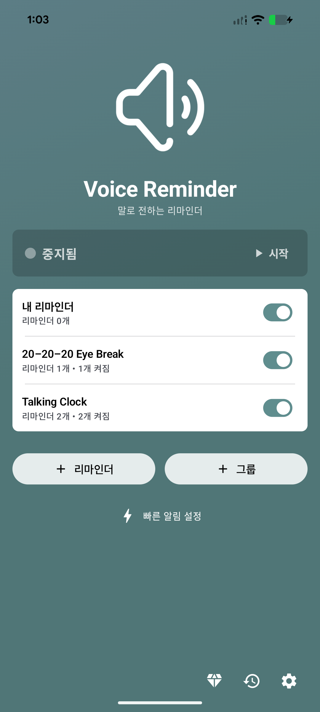 Voice Reminder 홈 화면