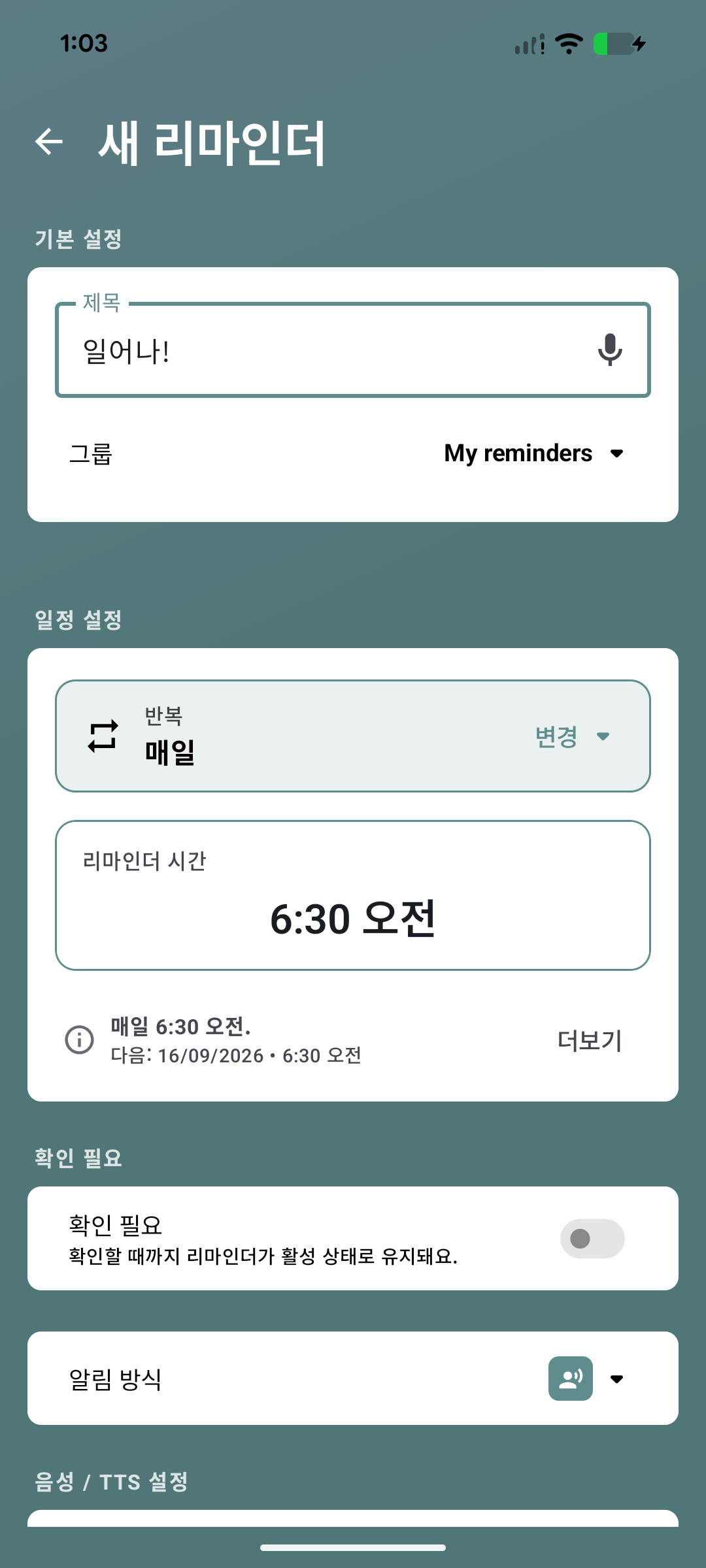 매일 오전 6시 30분에 반복되는 새 일어나 알림