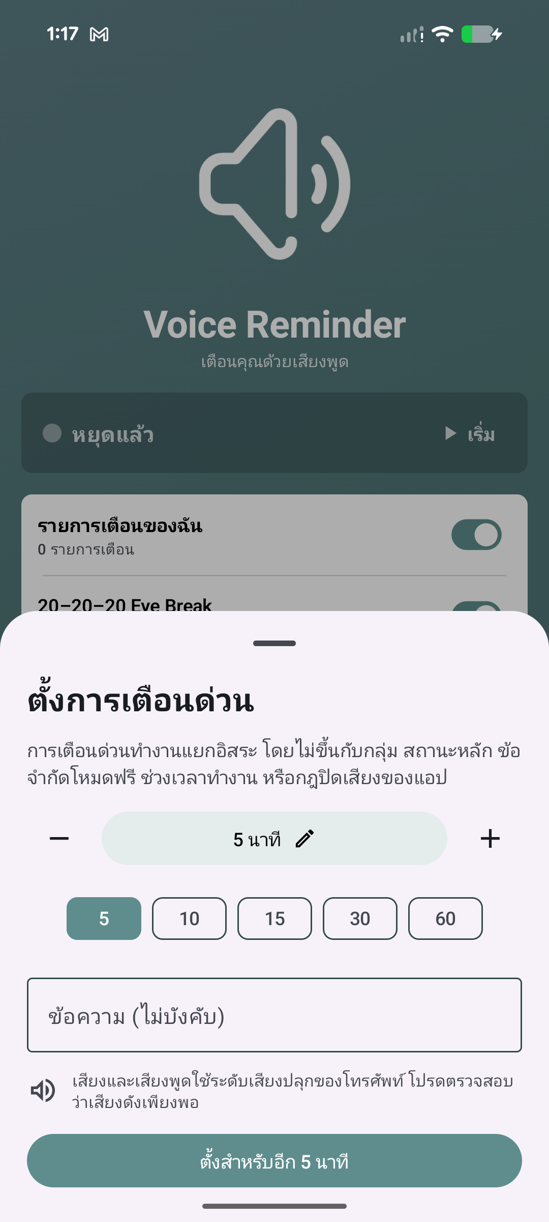 หน้าจอการเตือนด่วน