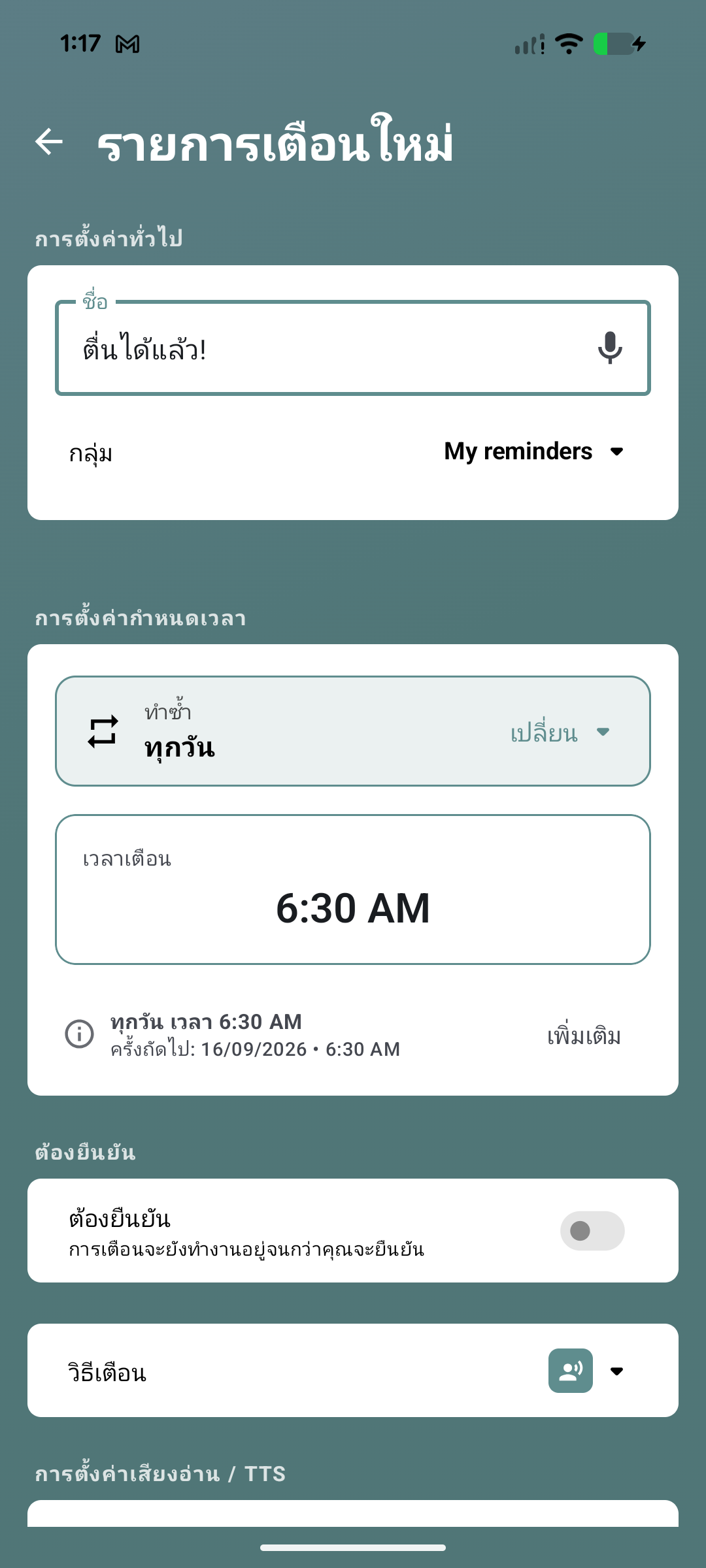 รายการเตือนให้ตื่นซ้ำทุกวันเวลา 6:30 น.