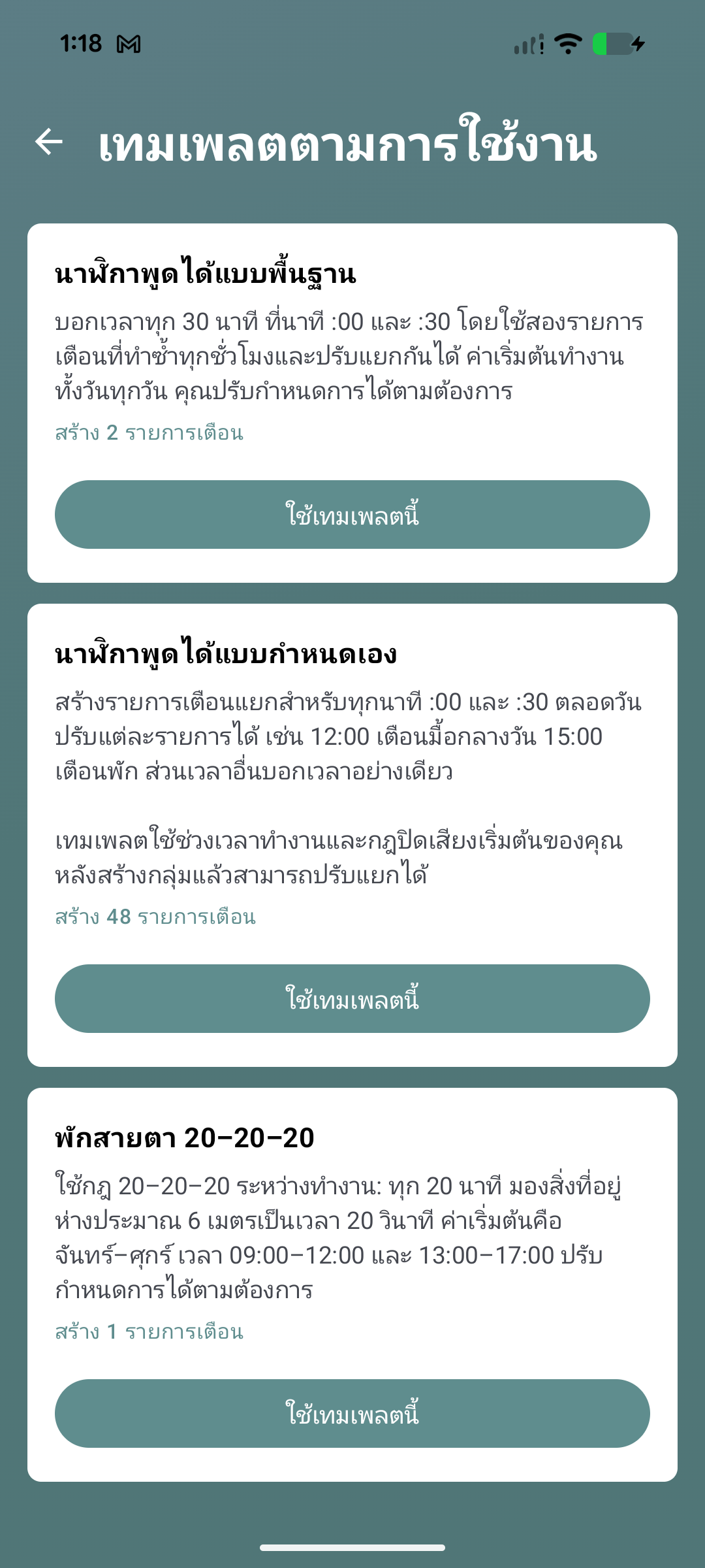 หน้าจอเทมเพลตตามการใช้งานของ Voice Reminder