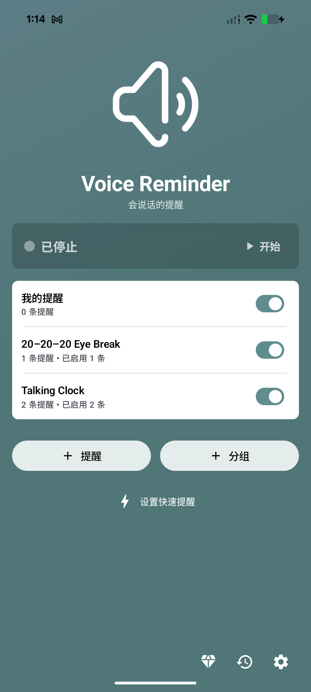 Voice Reminder 主屏幕