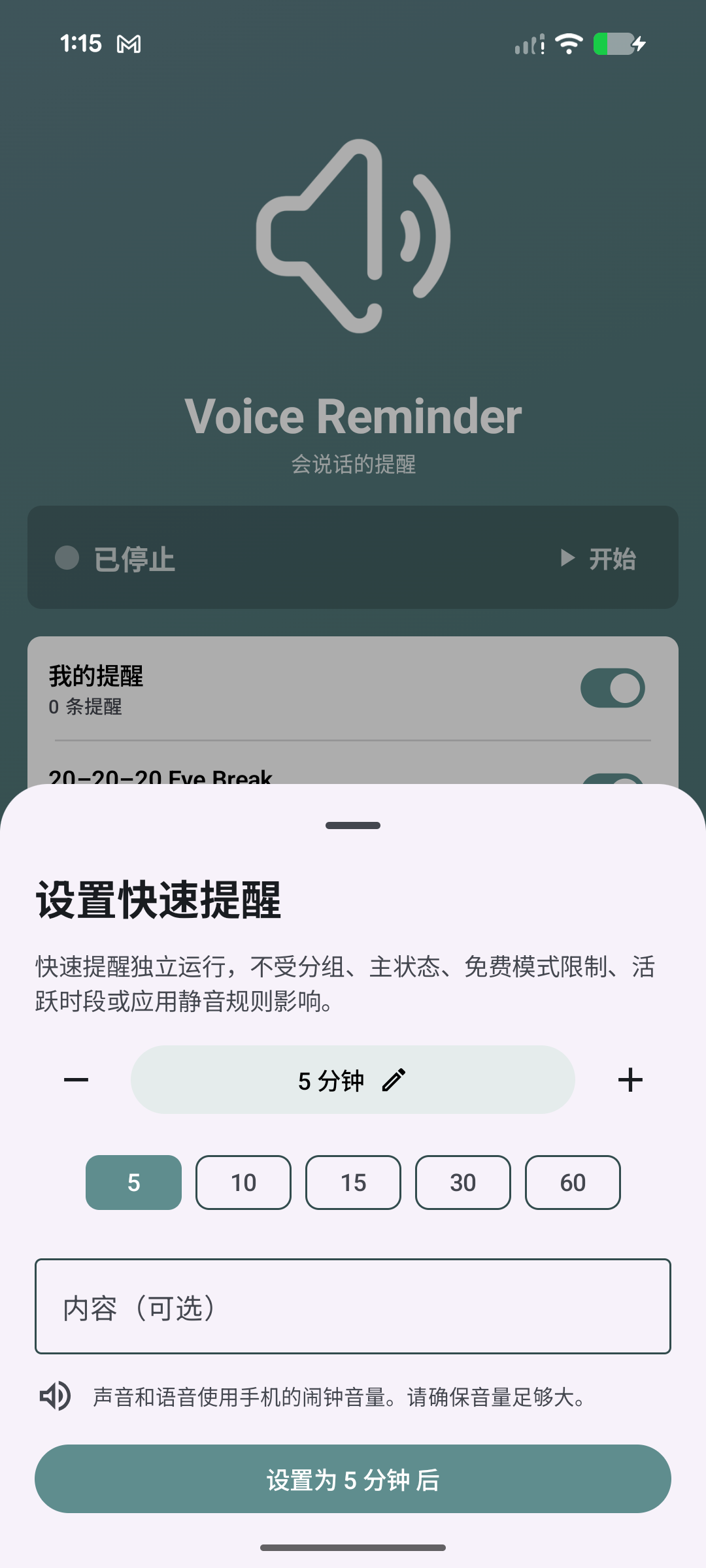 快速提醒界面