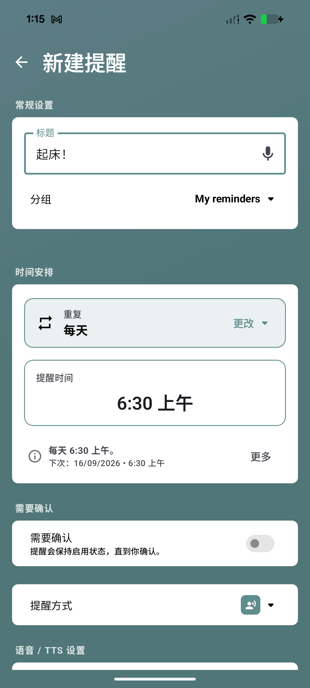 每天早上 6:30 重复的起床提醒