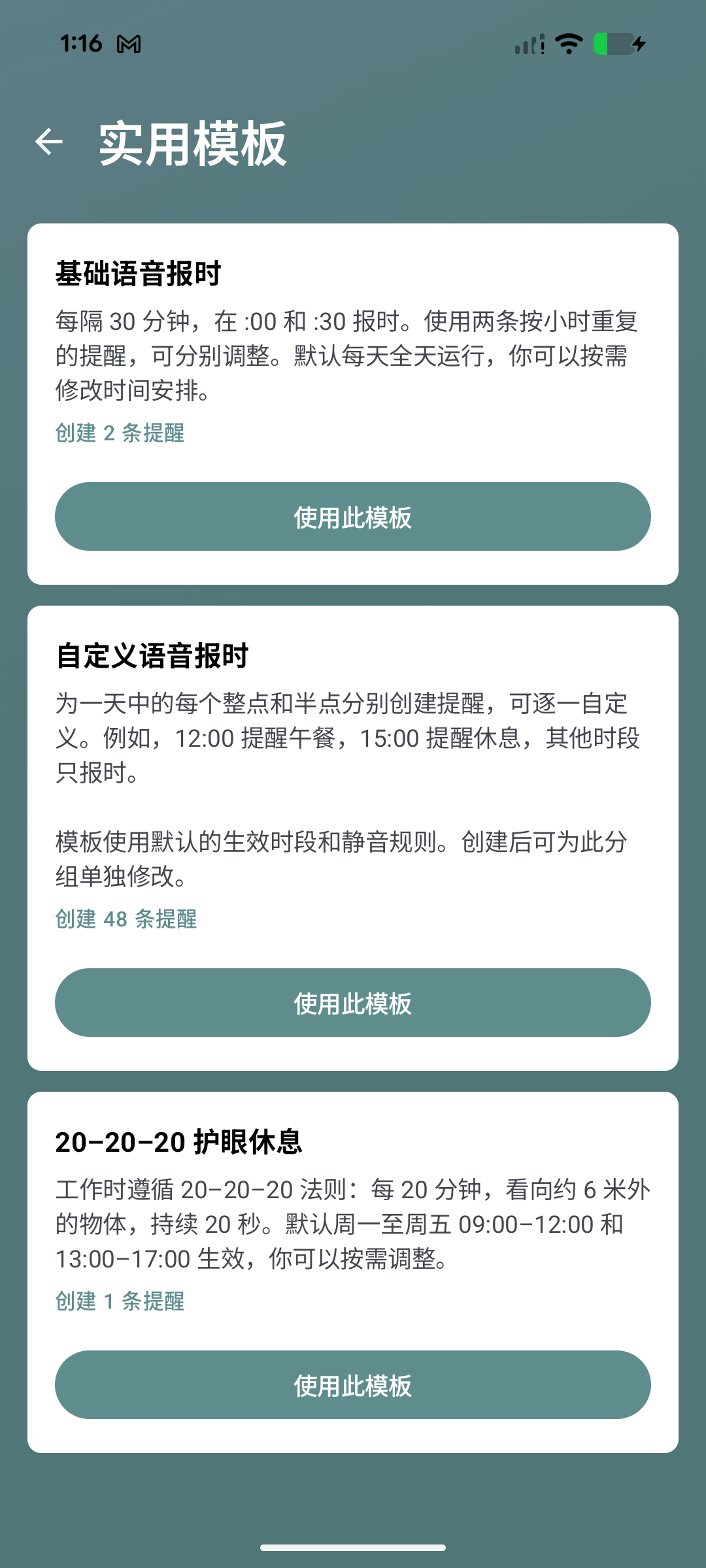 Voice Reminder 实用模板界面